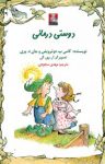 کتاب دوستی درمانی (نسخه PDF) نوشته  جان د. پری   کاس پ. دوترویش